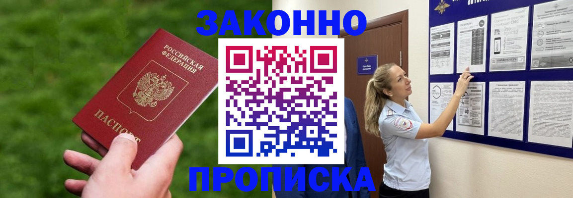 прописка штамп в Сосновоборске