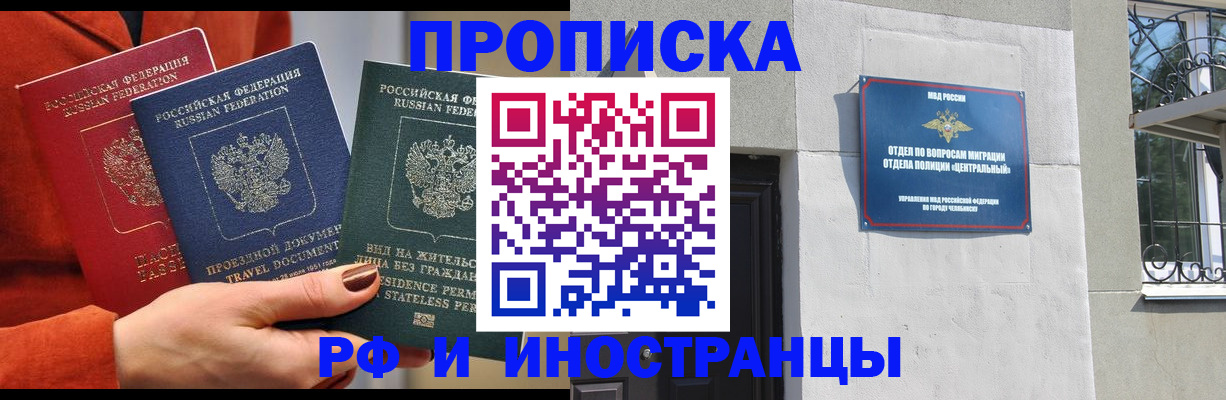 прописка регистрация в Сосновоборске