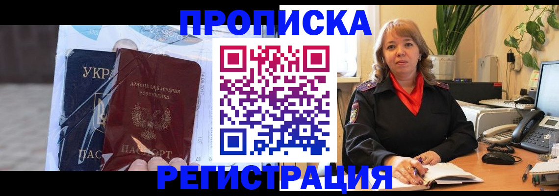 прописка в квартире в Сосновоборске